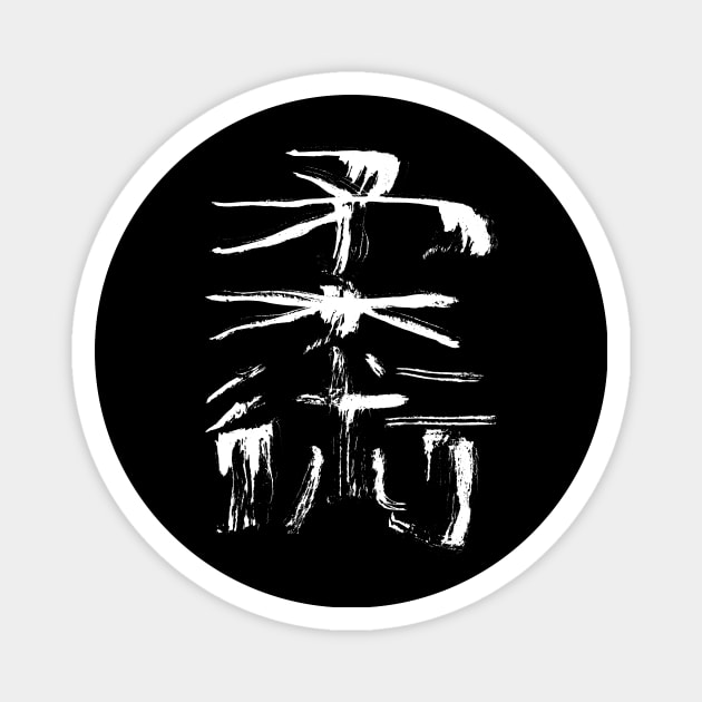 Jiujitsu (Jujutsu) - Japanese Kanji Magnet by Nikokosmos